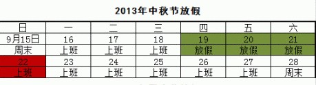 万康公司关于中秋节放假的通知